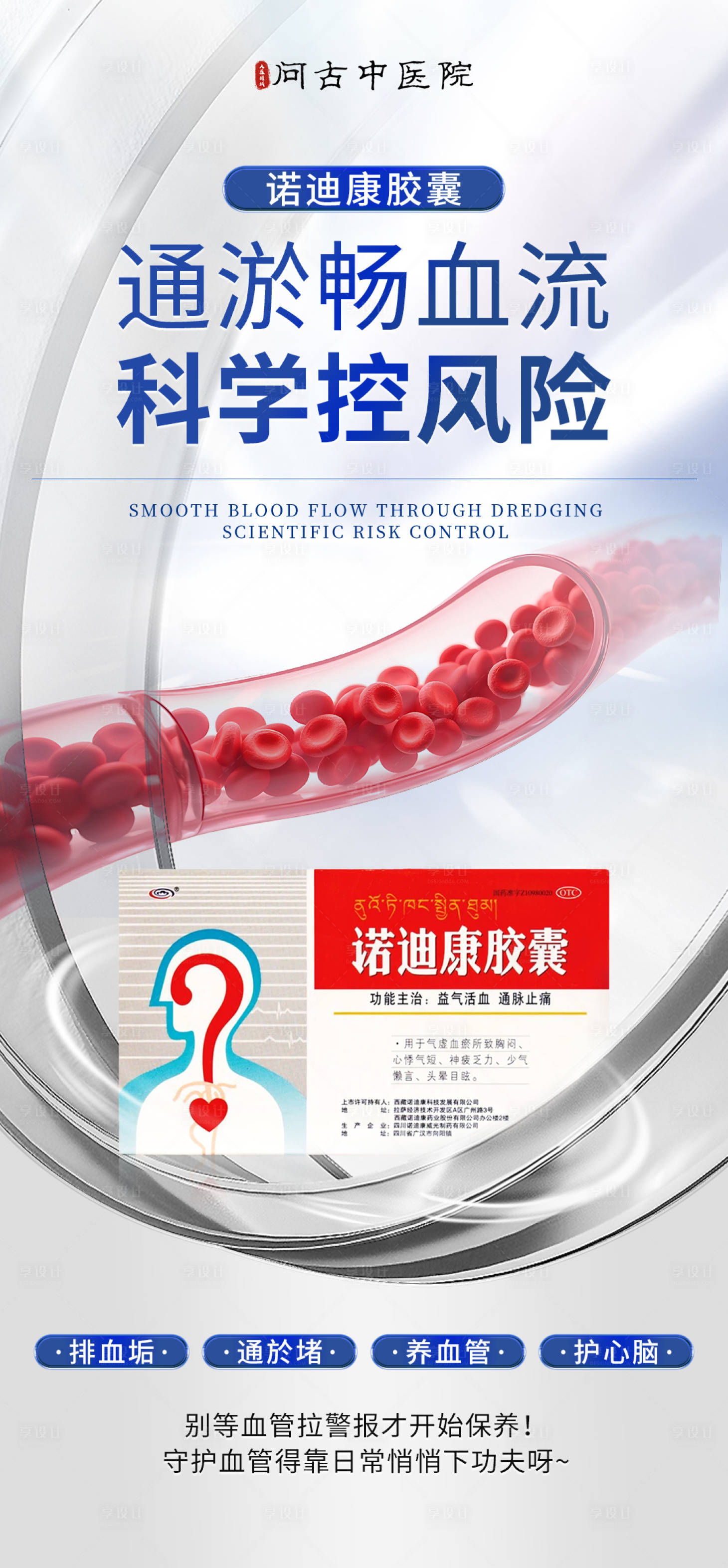 源文件下载【享设计】搜索编号：37910033932706470【血管健康产品海报】