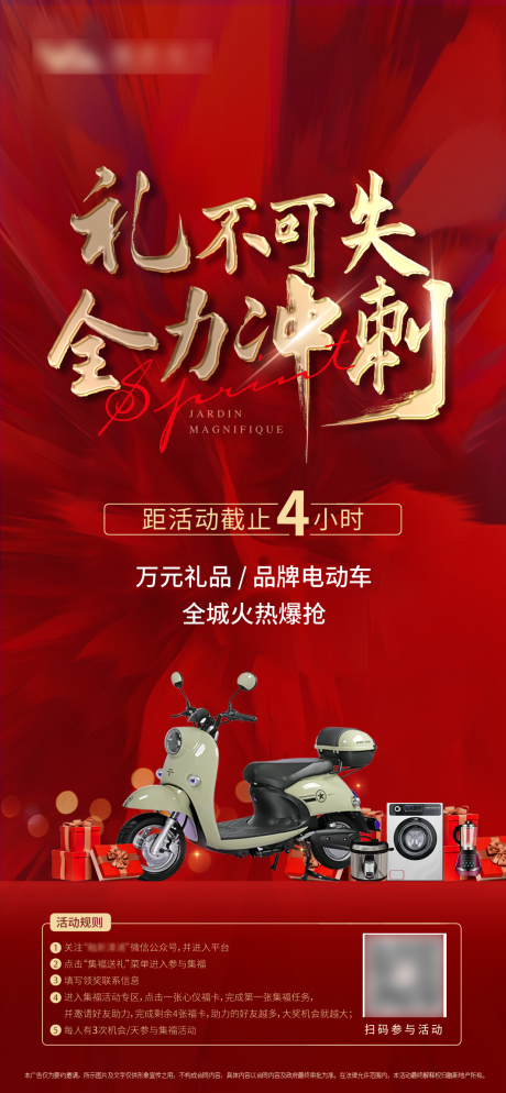 源文件下载【享设计】搜索编号：59160033812093266【地产集福活动海报】