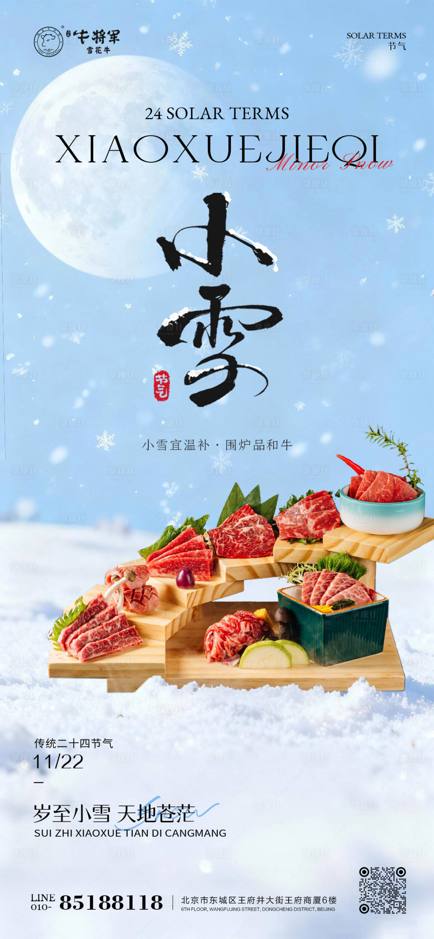 源文件下载【享设计】搜索编号：90080034100216779【小雪节气海报 】