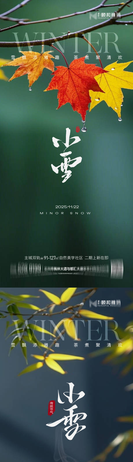 源文件下载【享设计】搜索编号：15190034008703643【小雪节气海报】