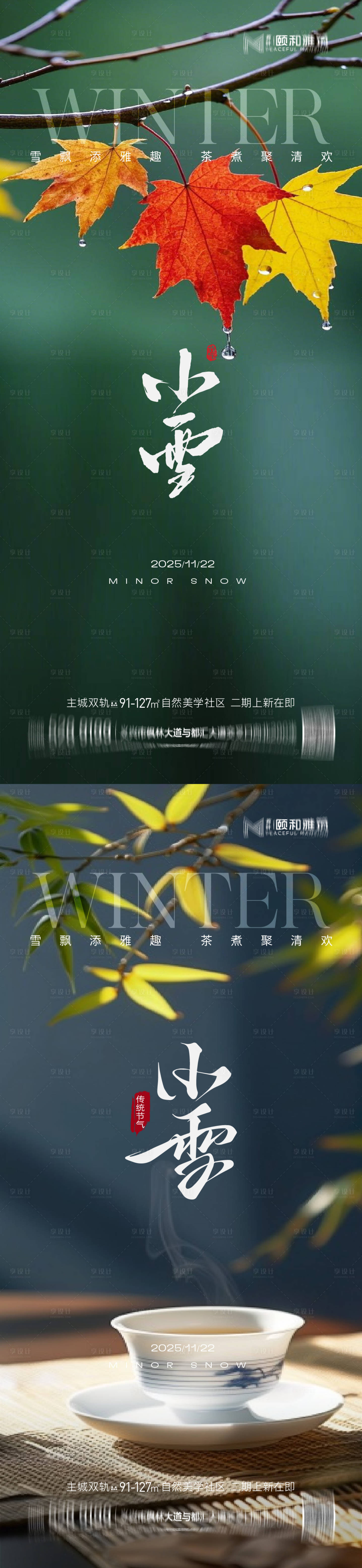 源文件下载【享设计】搜索编号：15190034008703643【小雪节气海报】