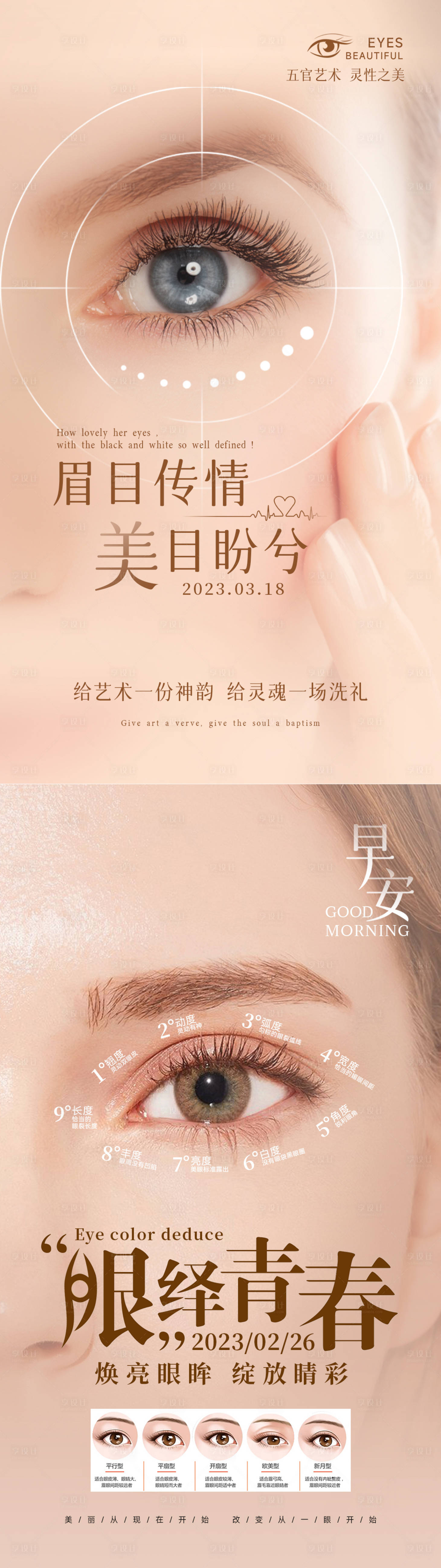 源文件下载【享设计】搜索编号：69440034037629707【美业海报 】