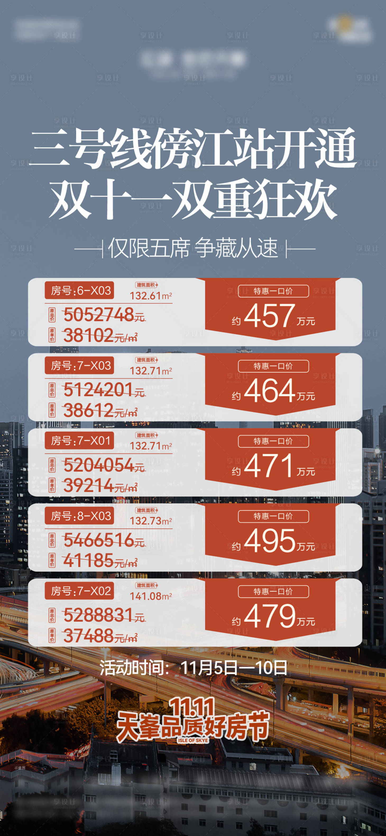 源文件下载【享设计】搜索编号：88860033984792023【地产双十一双11特惠特价房海报】