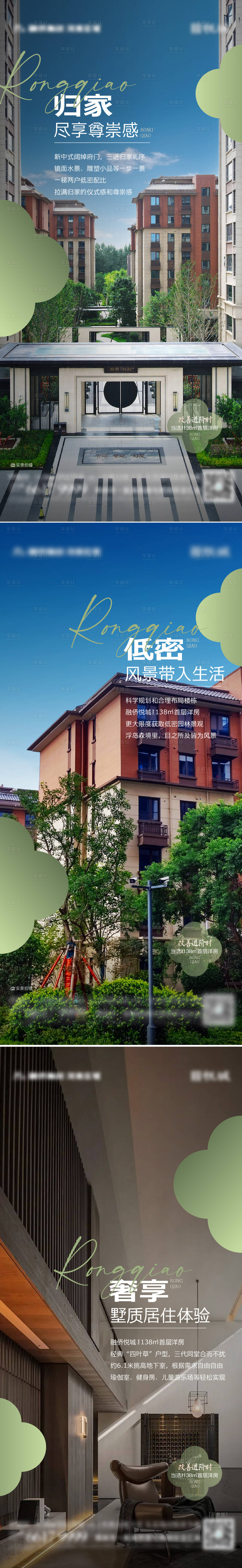 源文件下载【享设计】搜索编号：81000034142077007【地产归家价值系列海报】