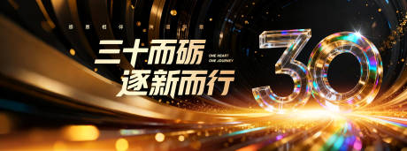 源文件下载【享设计】搜索编号：33640033881465299【30周年感恩庆典活动主画面】