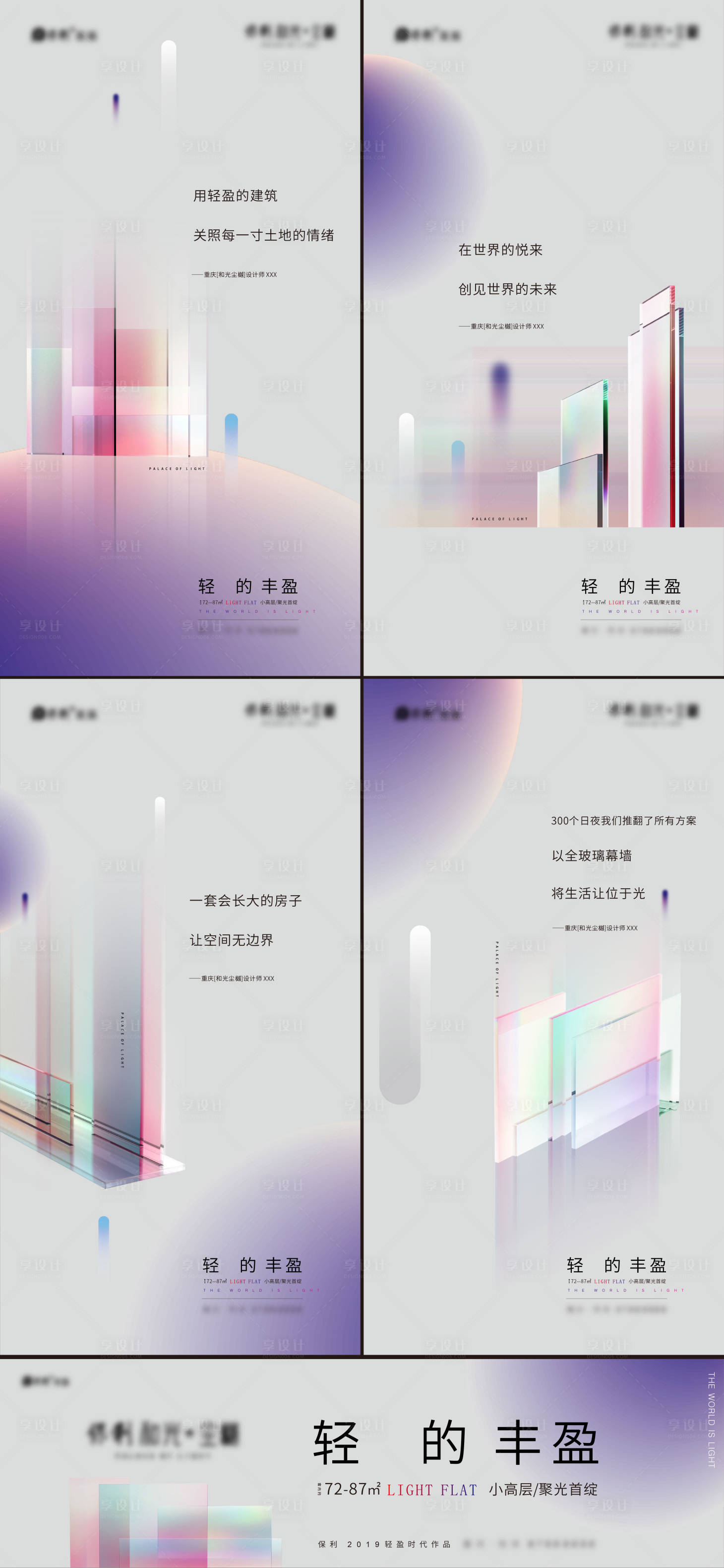 源文件下载【享设计】搜索编号：35180033976199812【房地产大平层价值系列海报】