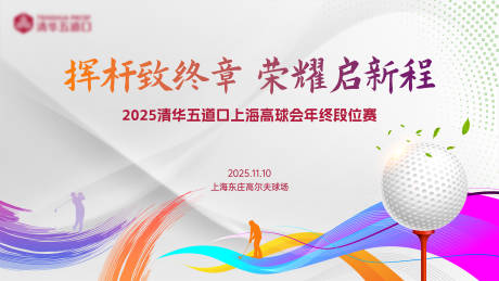 源文件下载【享设计】搜索编号：65110033879518066【高尔夫主视觉 】