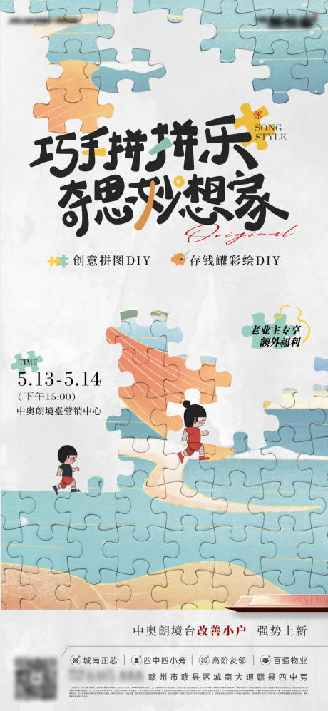 源文件下载【享设计】搜索编号：94990034272496149【周末暖场拼图活动海报】