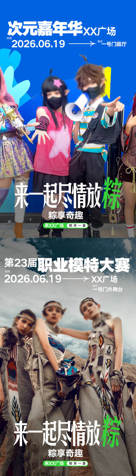 源文件下载【享设计】搜索编号：92260033975702240【商场端午节活动海报】