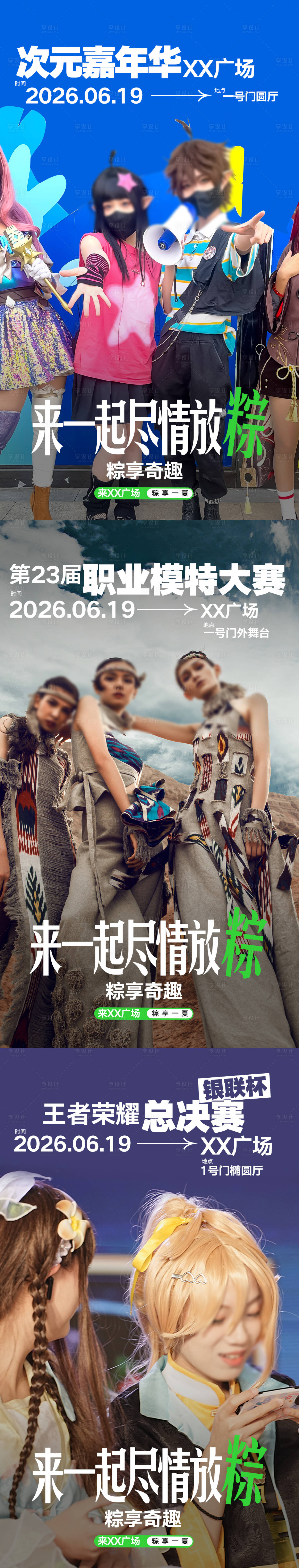 源文件下载【享设计】搜索编号：92260033975702240【商场端午节活动海报】