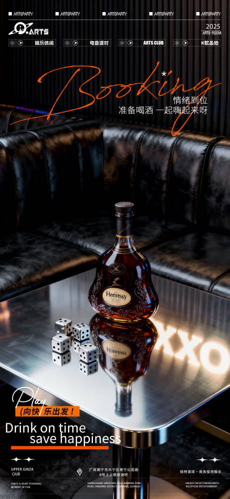 源文件下载【享设计】搜索编号：80790034173207143【酒吧狂欢之夜海报】