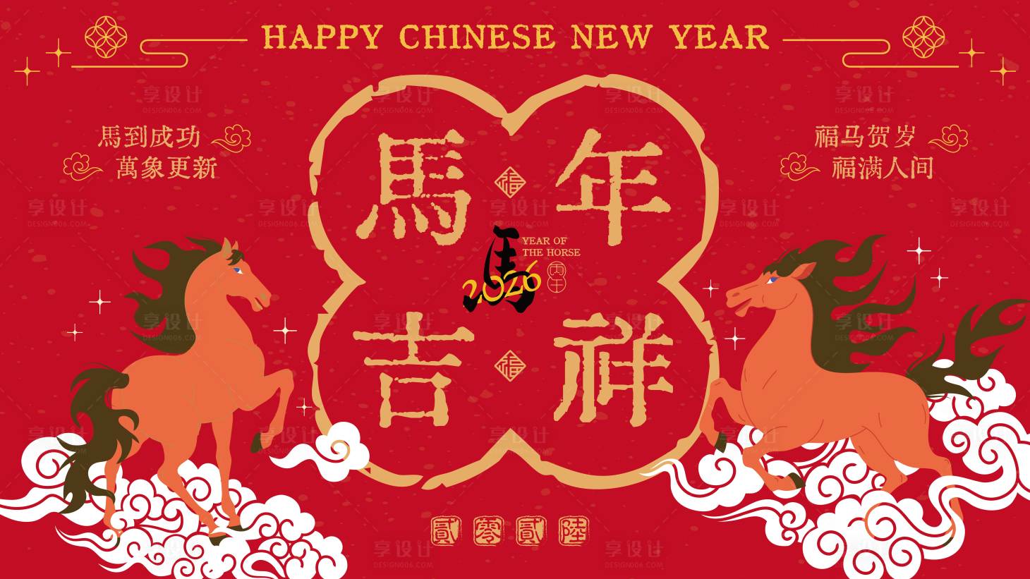 源文件下载【享设计】搜索编号：31800033890698914【2026马年新年活动背景板】