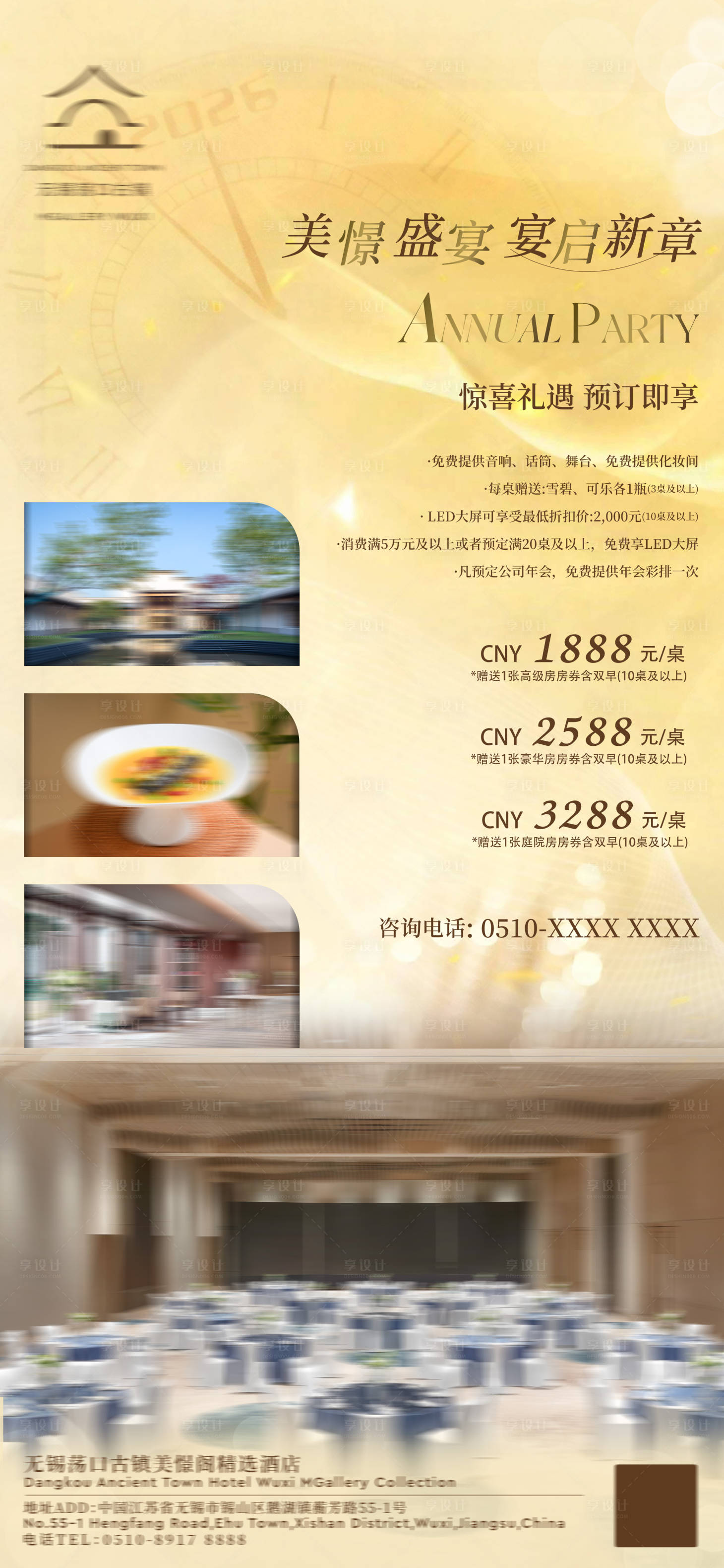 源文件下载【享设计】搜索编号：44010033876467319【尾牙宴年会海报年会海报】