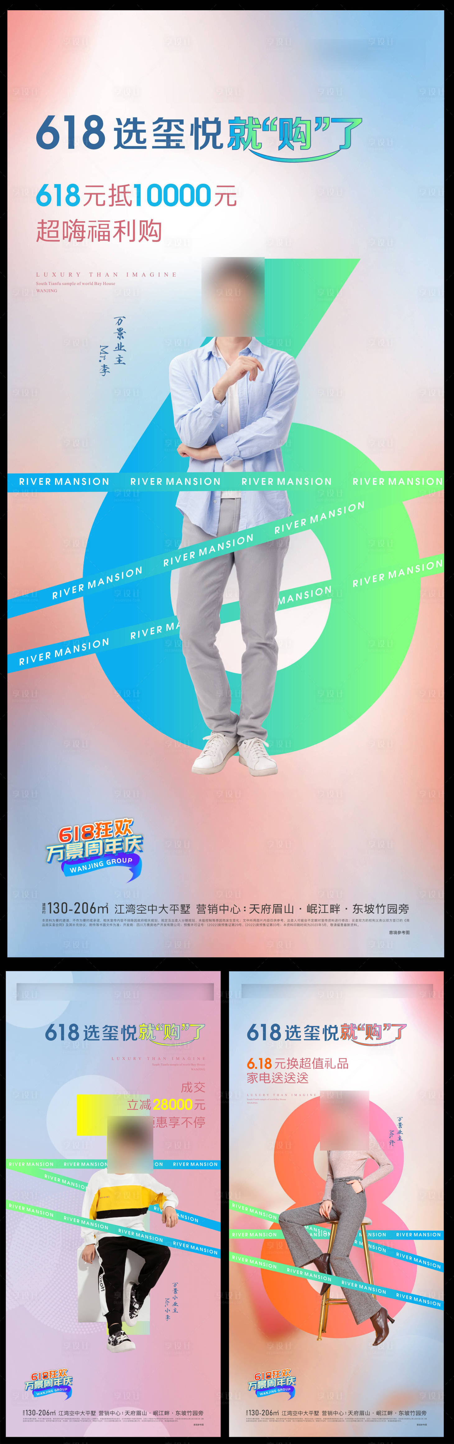 源文件下载【享设计】搜索编号：65720034265645698【地产618系列】