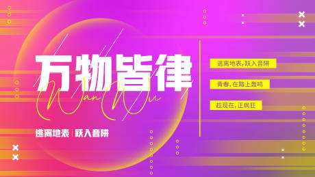 源文件下载【享设计】搜索编号：61510034046088581【音乐节活动海报】