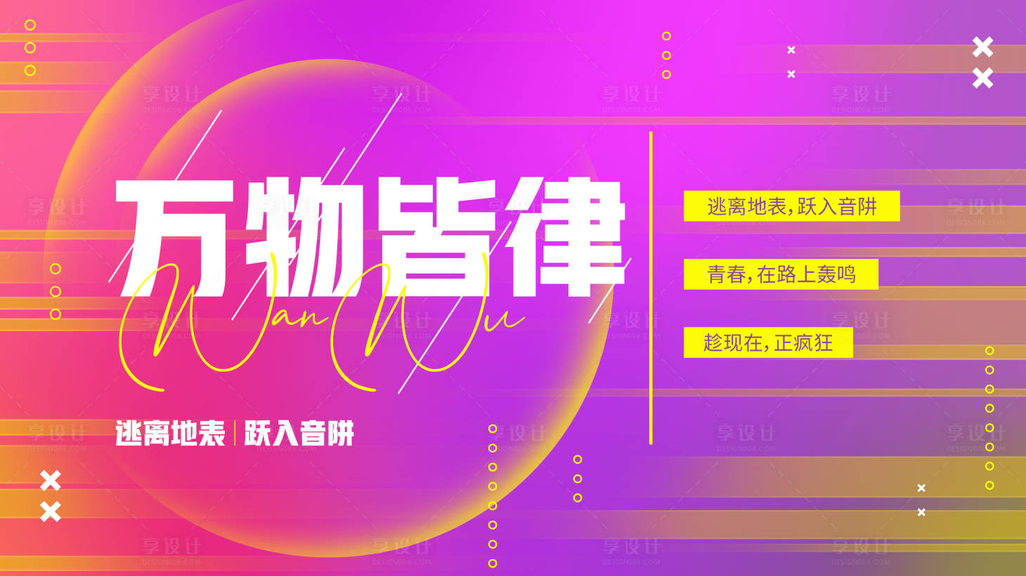 源文件下载【享设计】搜索编号：61510034046088581【音乐节活动海报】