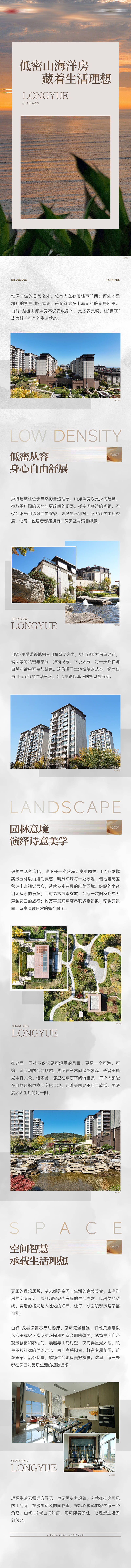 源文件下载【享设计】搜索编号：22380033918037114【地产长图 】