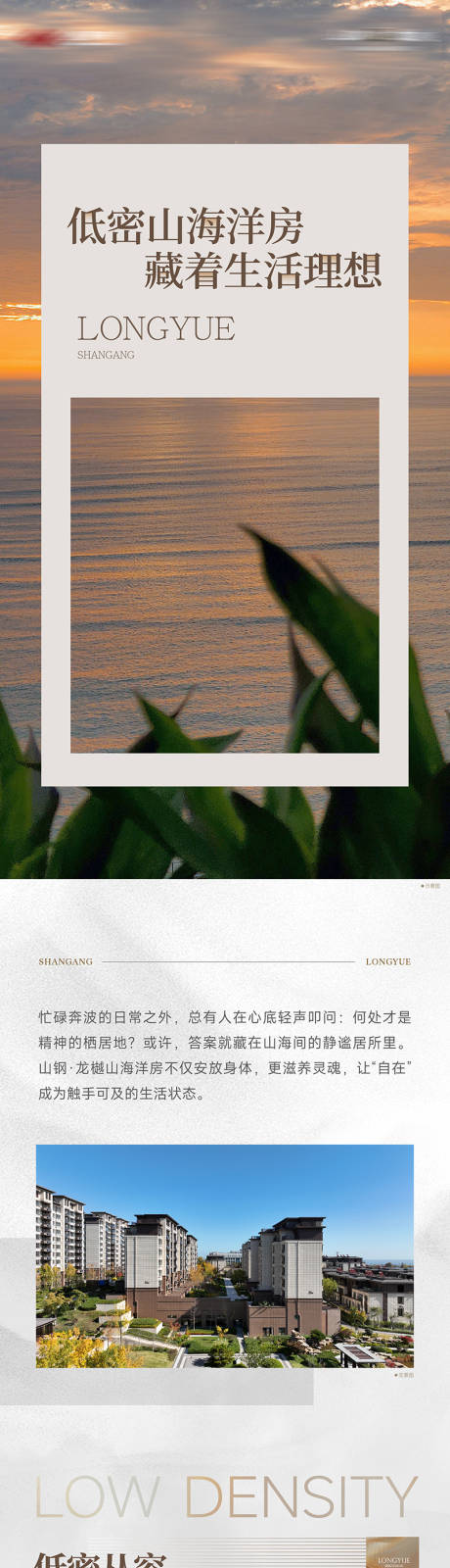 源文件下载【享设计】搜索编号：22380033918037114【地产长图 】