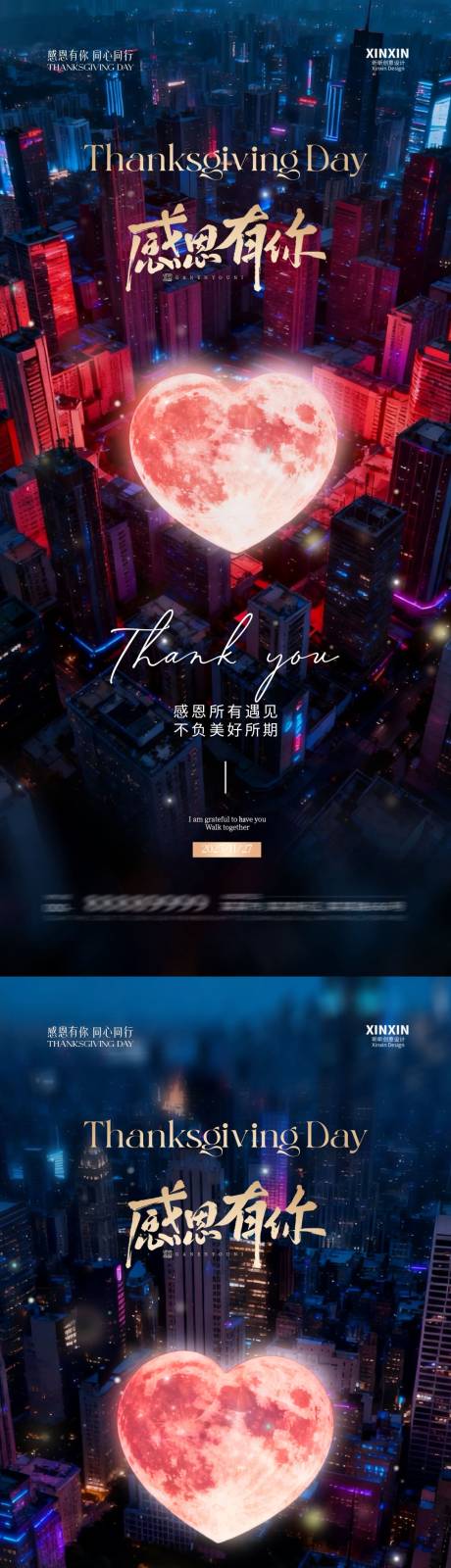 源文件下载【享设计】搜索编号：70390034035316346【地产感恩节爱心城市海报】