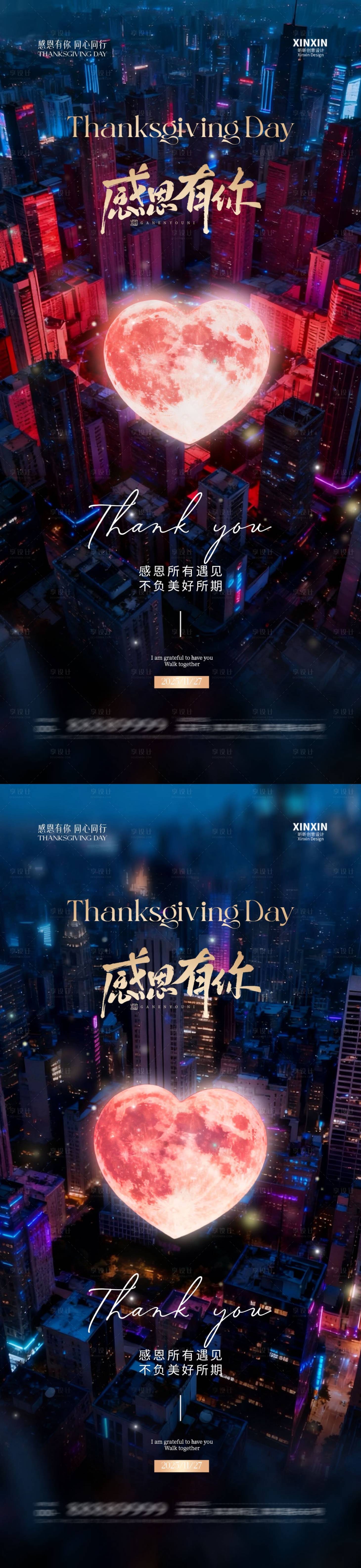 源文件下载【享设计】搜索编号：70390034035316346【地产感恩节爱心城市海报】