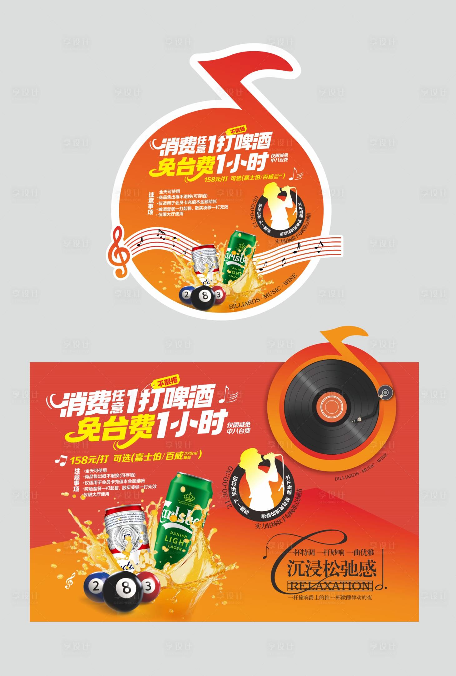 源文件下载【享设计】搜索编号：85900033993238414【台球音乐清吧活动广告】