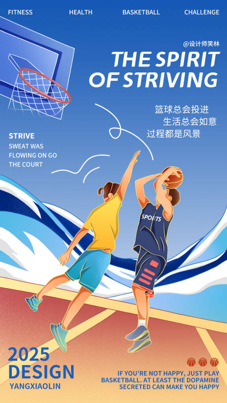 源文件下载【享设计】搜索编号：82400033886411304【手绘插画打篮球海报】