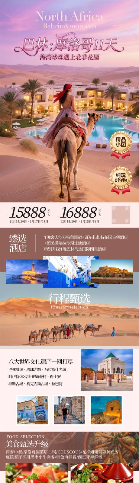 源文件下载【享设计】搜索编号：42440034248238176【摩洛哥旅游海报】