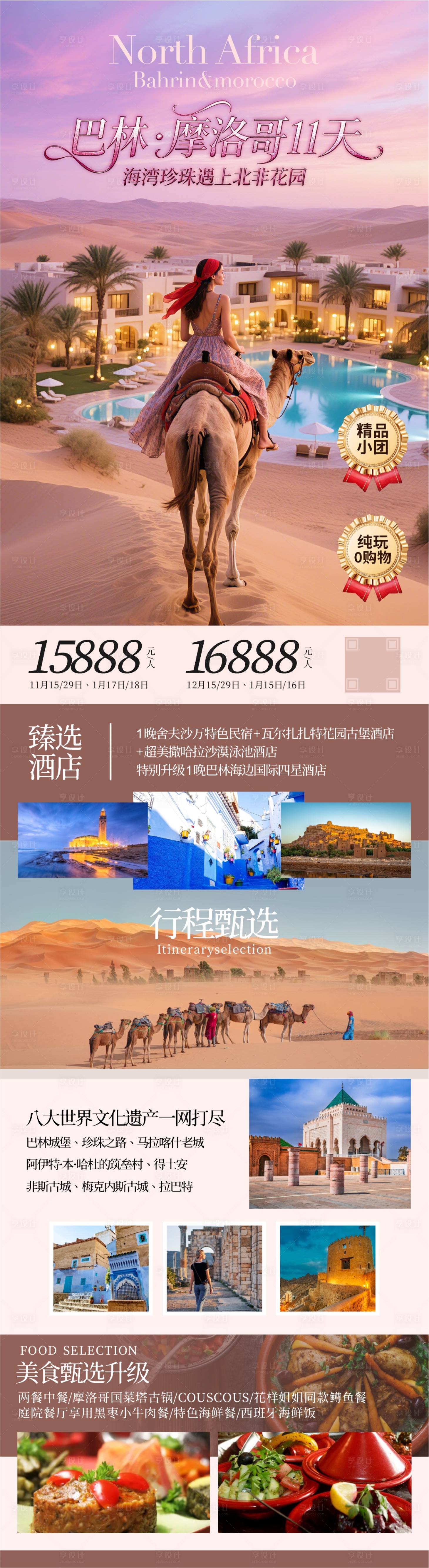 源文件下载【享设计】搜索编号：42440034248238176【摩洛哥旅游海报】