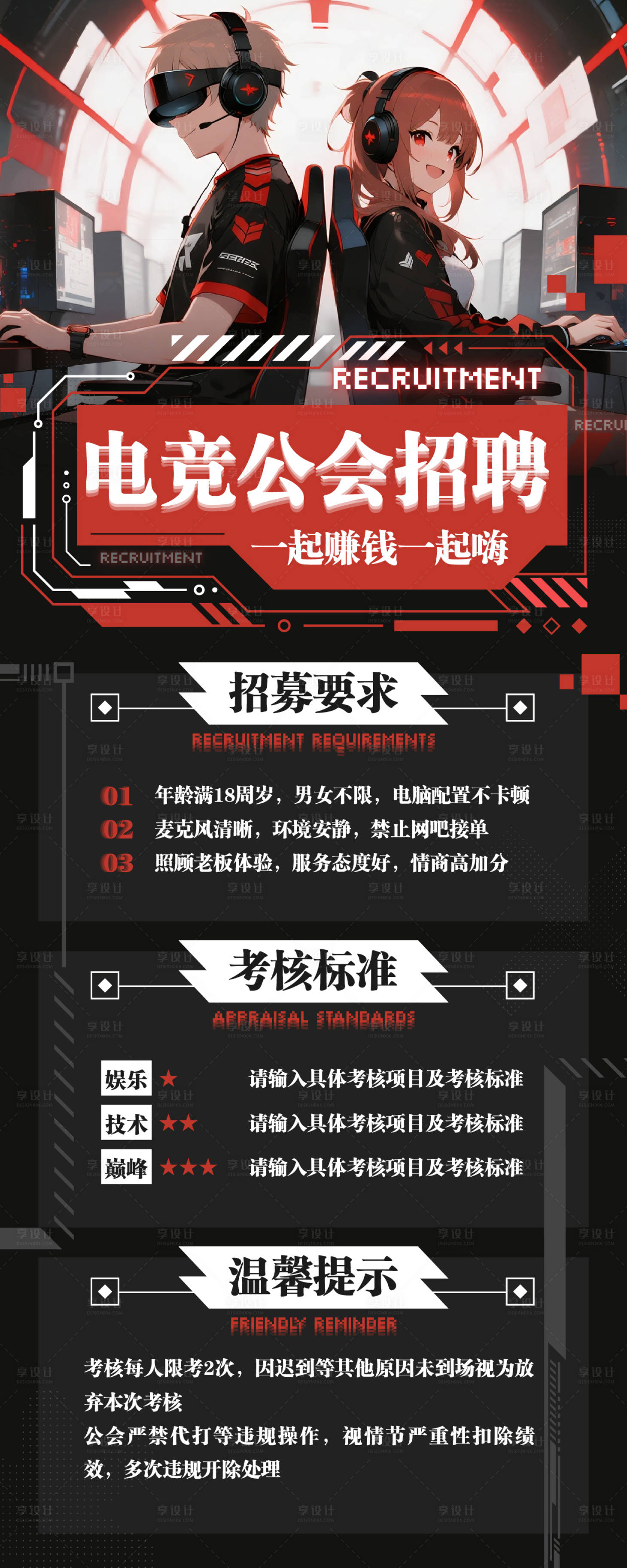 源文件下载【享设计】搜索编号：90310033914216557【酷炫电竞招聘长图】