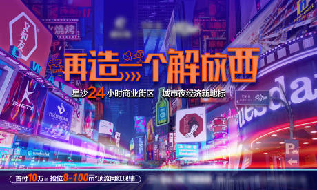 源文件下载【享设计】搜索编号：87380033881137397【商业解放西主画面】