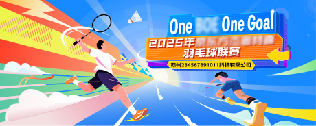源文件下载【享设计】搜索编号：39770034265413768【羽毛球赛背景板】