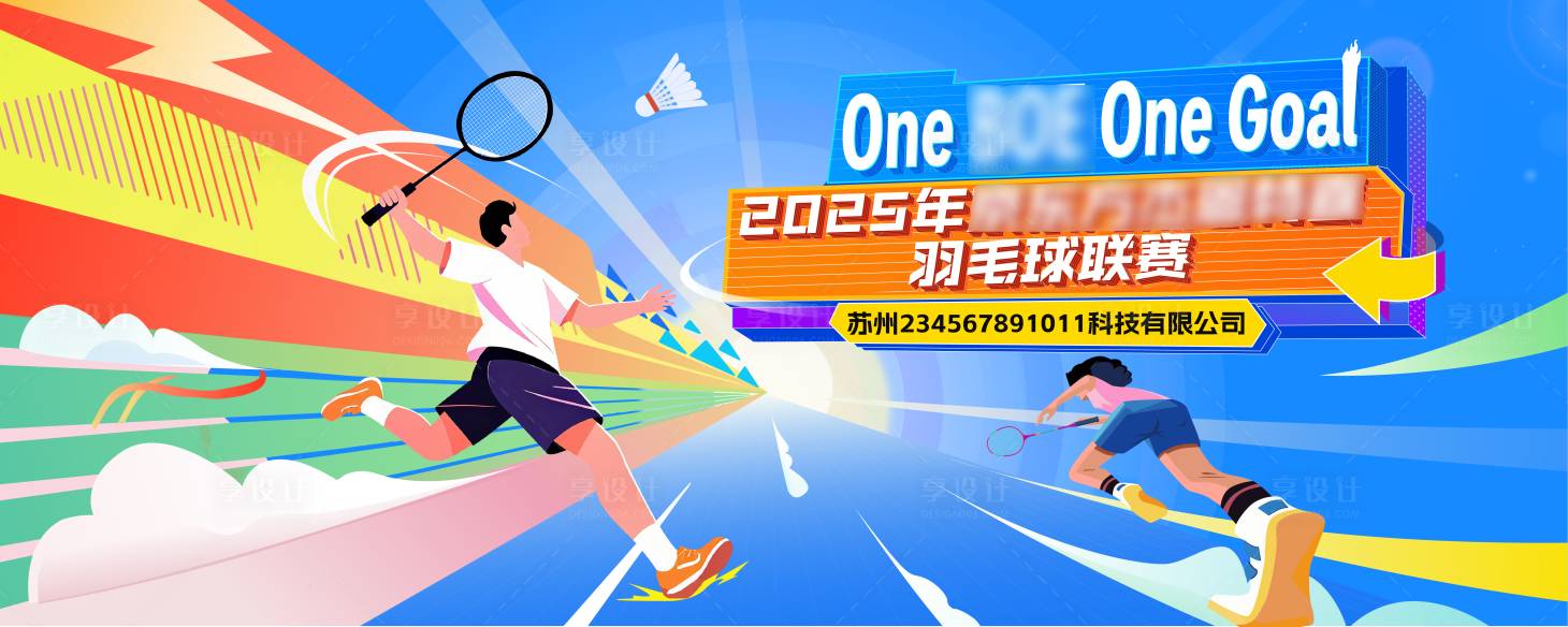 源文件下载【享设计】搜索编号：39770034265413768【羽毛球赛背景板】