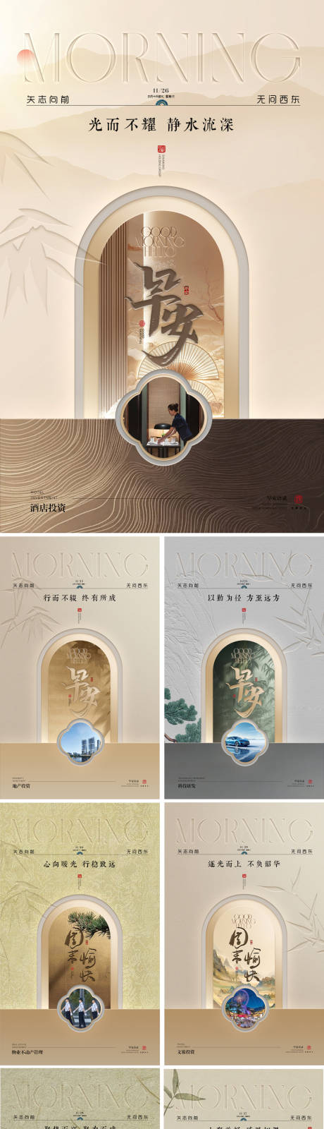 源文件下载【享设计】搜索编号：90010034136948865【地产早安海报 】