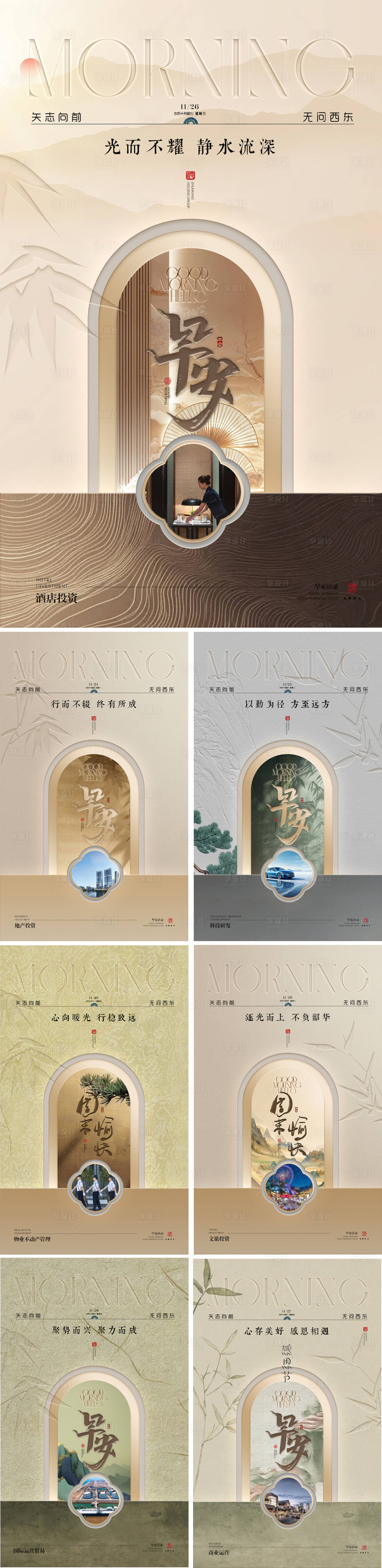 源文件下载【享设计】搜索编号：90010034136948865【地产早安海报 】