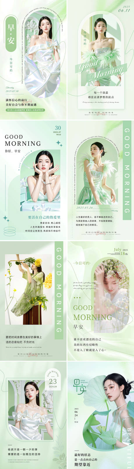 源文件下载【享设计】搜索编号：43310033933395343【美业日签早安图】