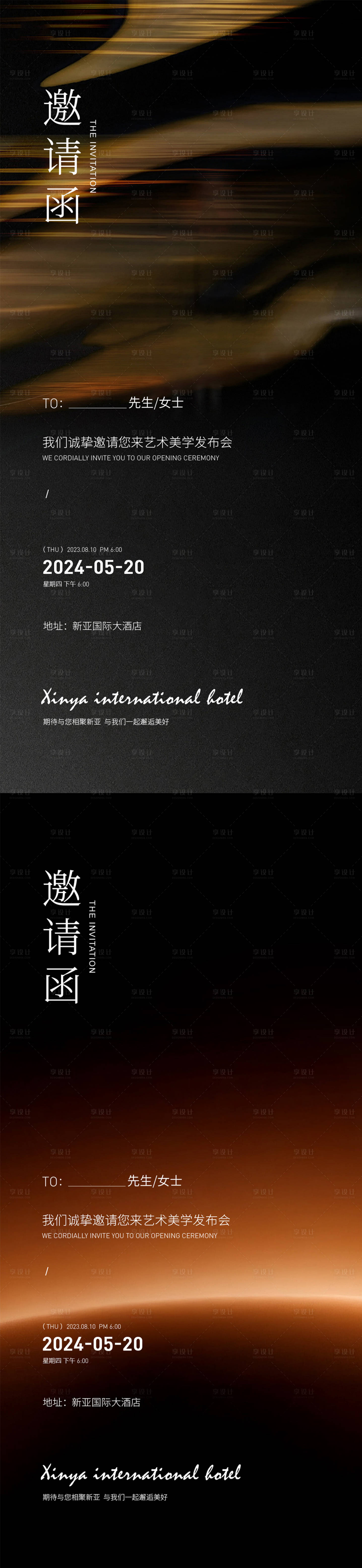 源文件下载【享设计】搜索编号：29860034264044114【高端品质邀请函】