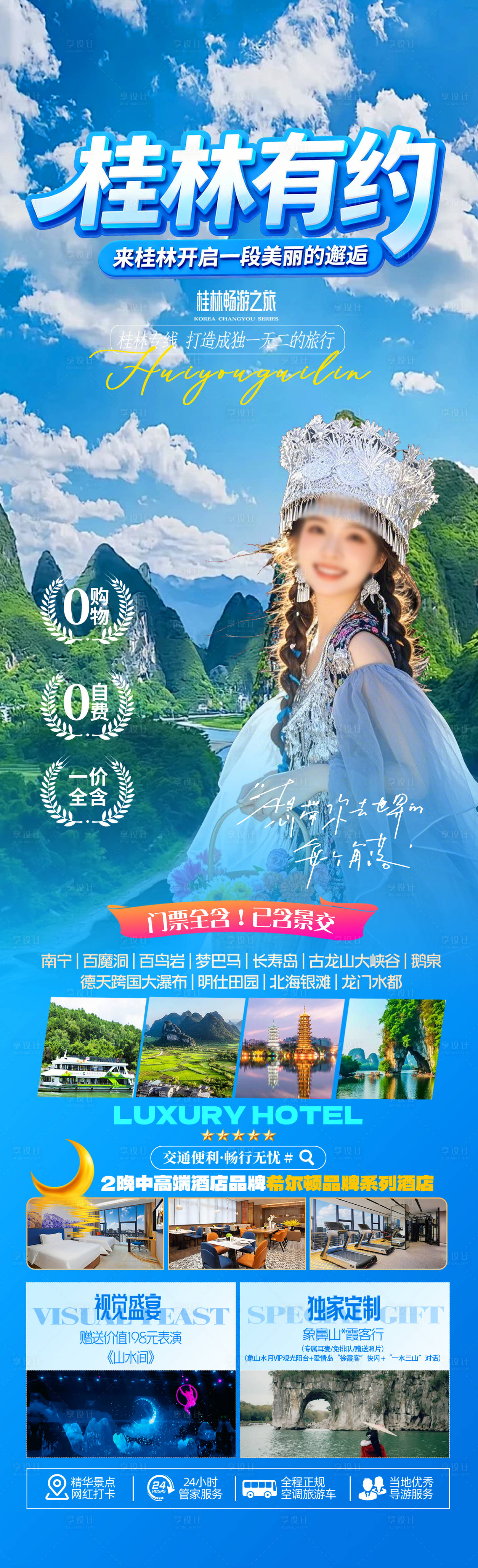 源文件下载【享设计】搜索编号：79580034218418797【桂林有约】