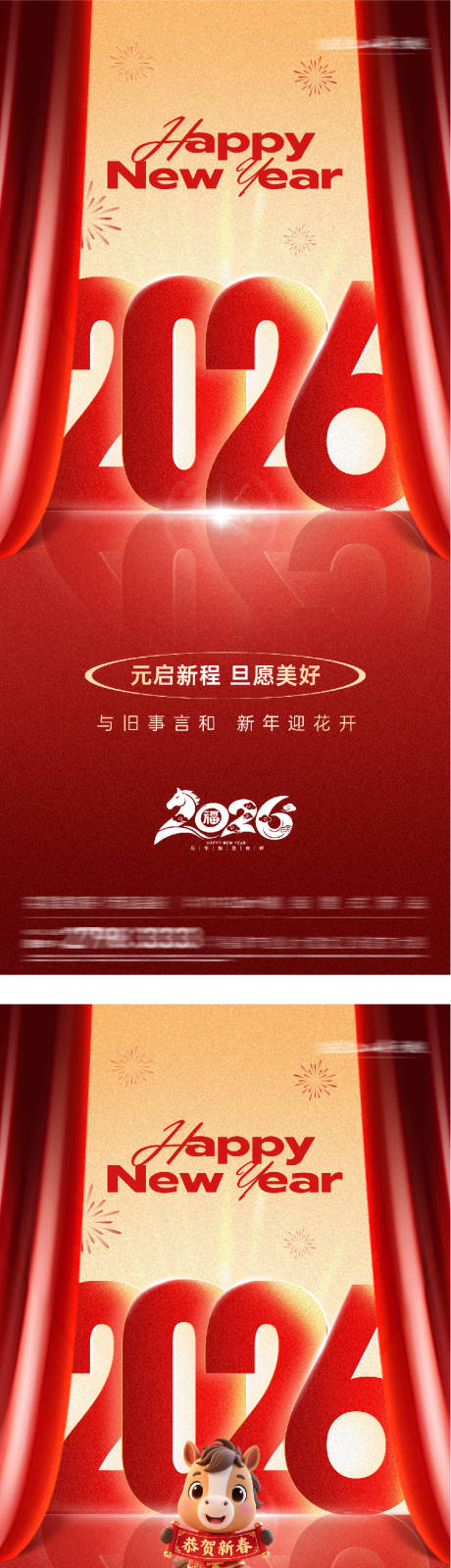 源文件下载【享设计】搜索编号：95020034031224140【2026马年元旦跨年创意海报】