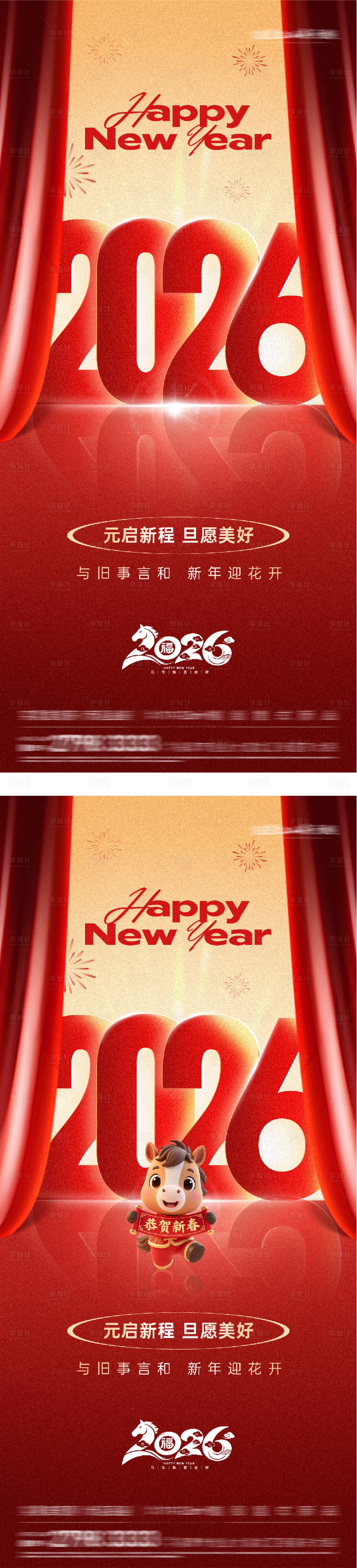 源文件下载【享设计】搜索编号：95020034031224140【2026马年元旦跨年创意海报】