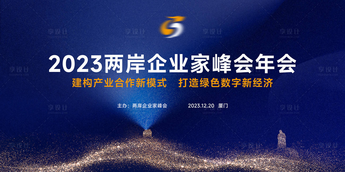 源文件下载【享设计】搜索编号：39270034011665101【科技峰会背景板】