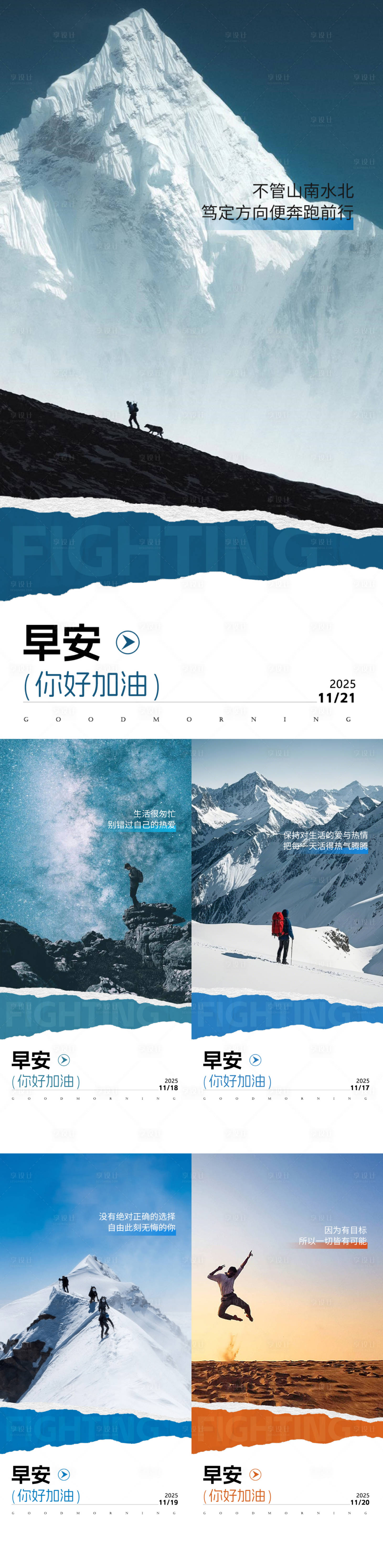 源文件下载【享设计】搜索编号：17550034058521886【地产早安日签海报】