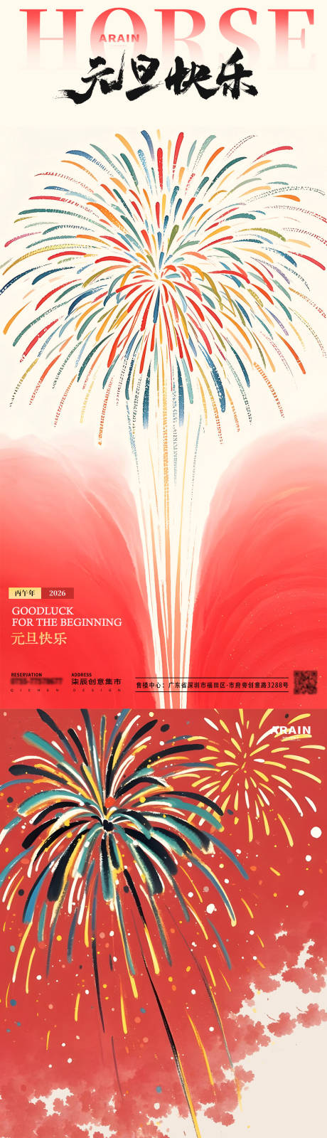 源文件下载【享设计】搜索编号：89670034179018194【元旦中式烟花插画海报】