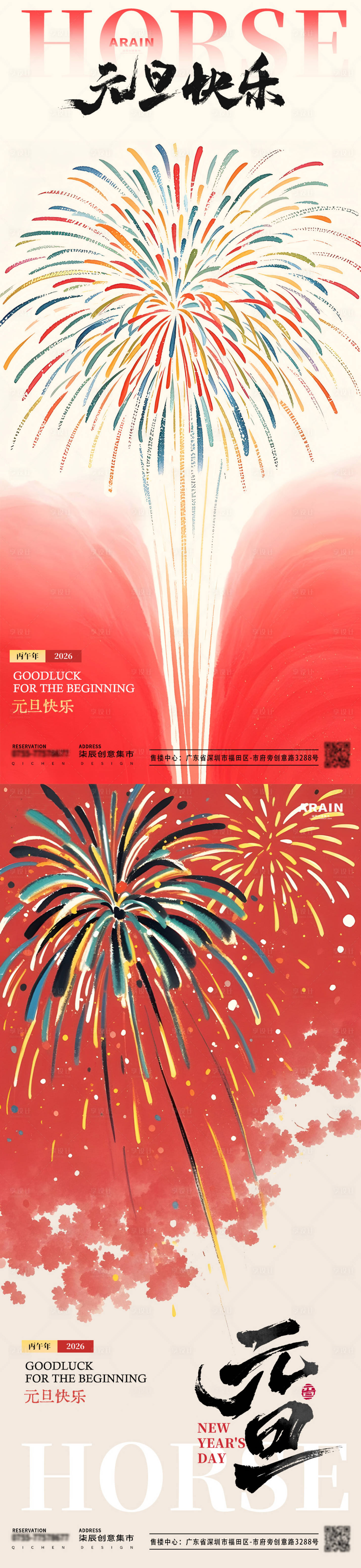 源文件下载【享设计】搜索编号：89670034179018194【元旦中式烟花插画海报】