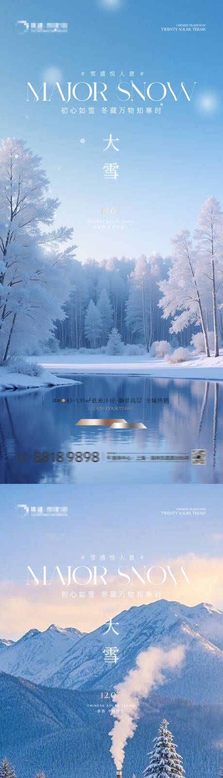 源文件下载【享设计】搜索编号：10400034246477679【大雪节气移动端海报】