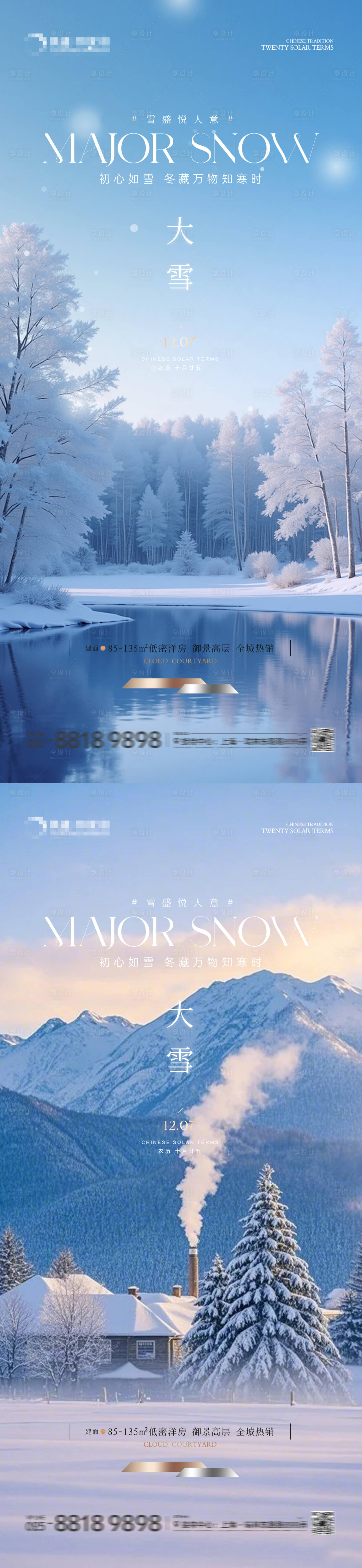 源文件下载【享设计】搜索编号：10400034246477679【大雪节气移动端海报】
