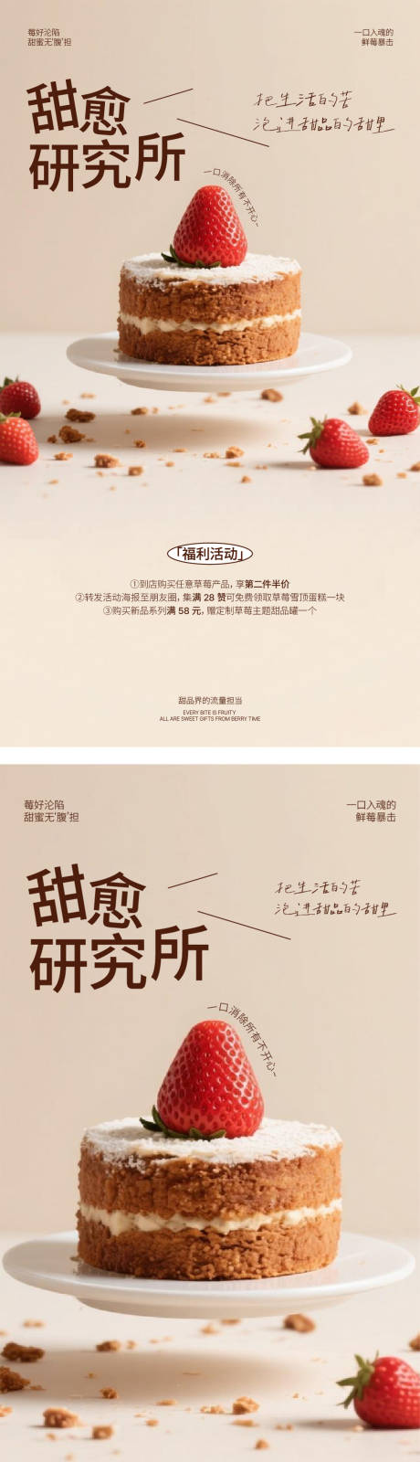 源文件下载【享设计】搜索编号：82570033925389885【草莓蛋糕甜品美食烘焙活动营销简约海报】