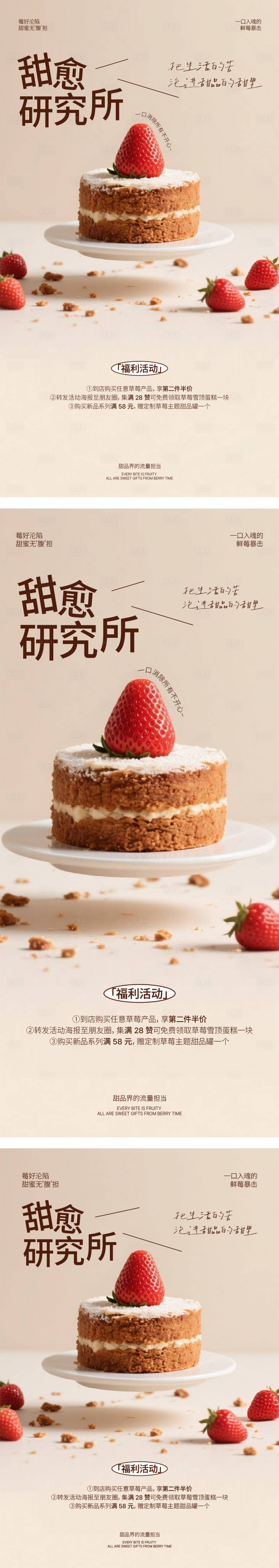 源文件下载【享设计】搜索编号：82570033925389885【草莓蛋糕甜品美食烘焙活动营销简约海报】