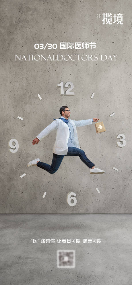 源文件下载【享设计】搜索编号：34330033883195392【国际医师节】
