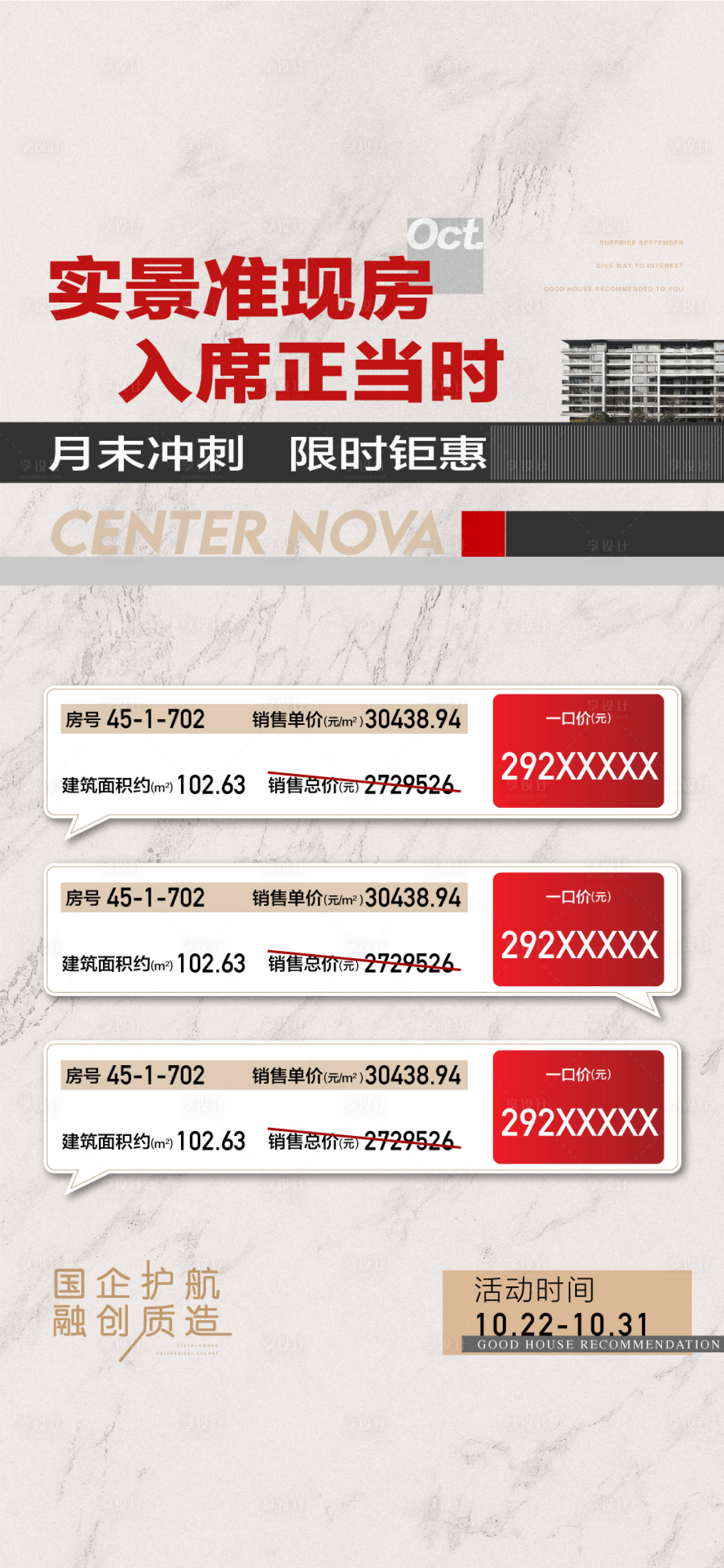 源文件下载【享设计】搜索编号：65020034074992473【实景准现房入席正当时月末冲刺限时钜惠】