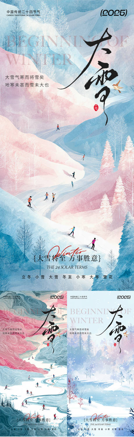 源文件下载【享设计】搜索编号：69430034280586800【大雪插画系列海报】